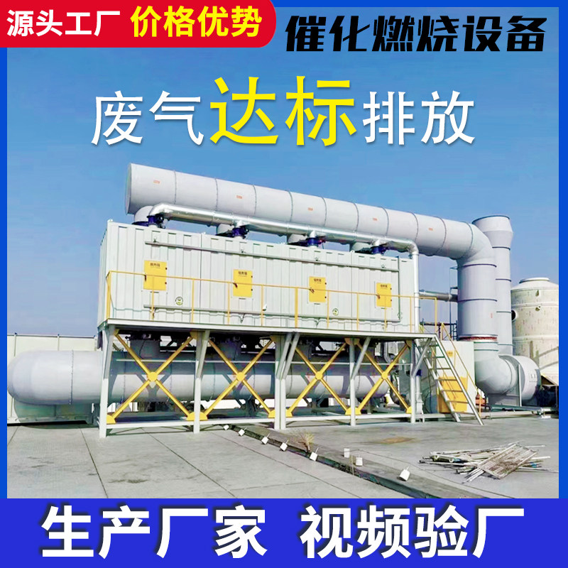 催化燃烧设备工业废气处理一体机RCO活性炭吸附脱附环保净化装置,五金/工具,大气污染防治设备,淘宝优惠券,粉丝福利购,淘宝优惠卷