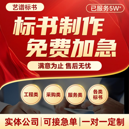 做标书制作代做技术标招标投标文件采购物业保洁工程施工组织设计