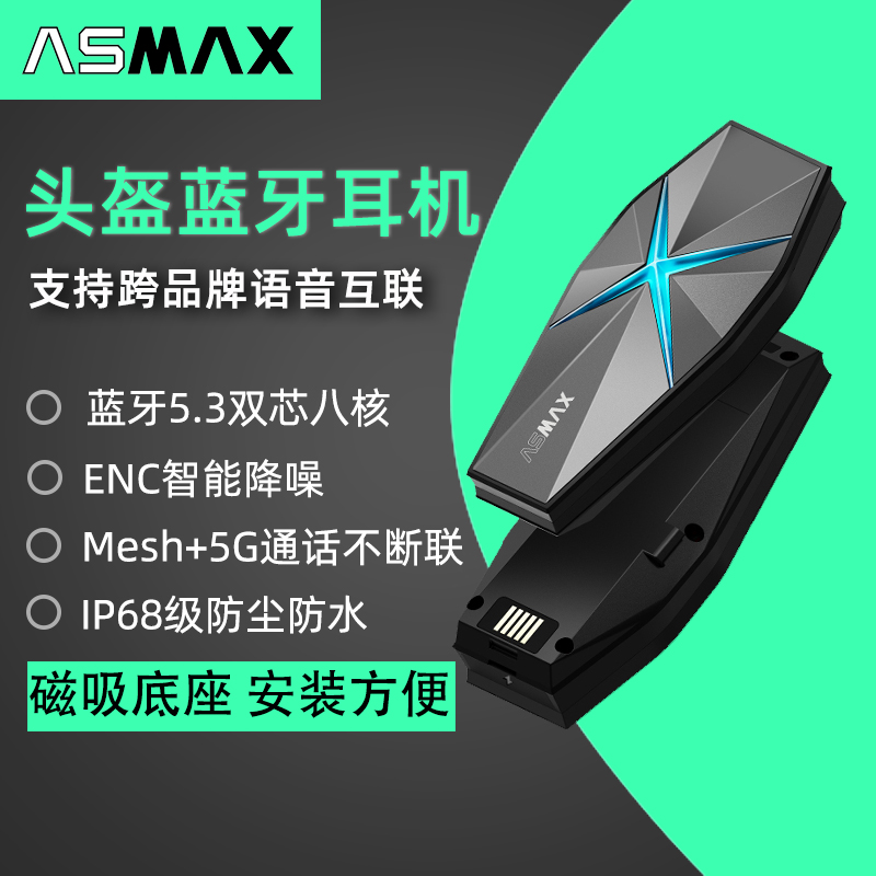 ASMAX头盔蓝牙耳机IP68防尘防水