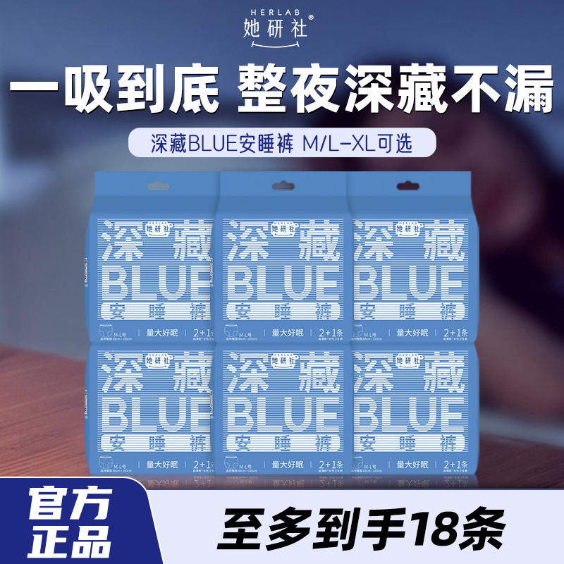 她研社深藏BLUE夜用安睡裤安心裤