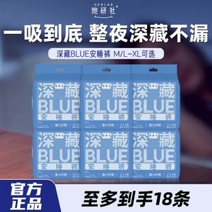 型卫生巾夜用量大干爽防漏透气正品 裤 安心裤 她研社深藏BLUE安睡裤