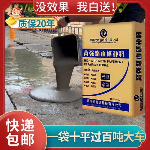 水泥路面高强修补料军工品质