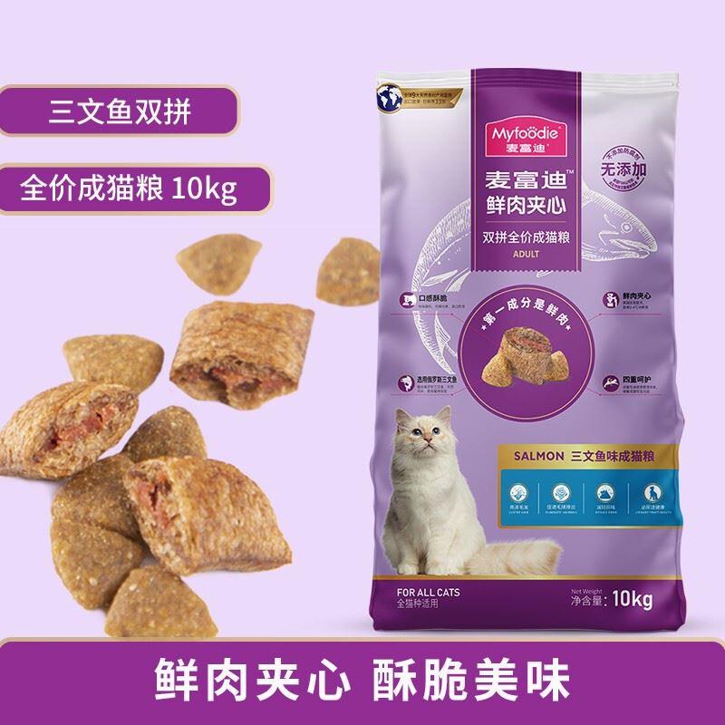 麦富迪猫粮卡莉三文鱼鲜肉夹心双拼猫粮增肥发腮通用型猫粮2kg20