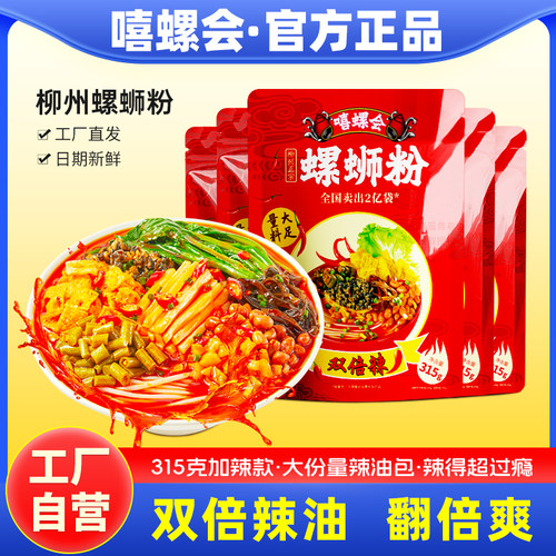 嘻螺会螺蛳粉广西柳州双倍辣5袋