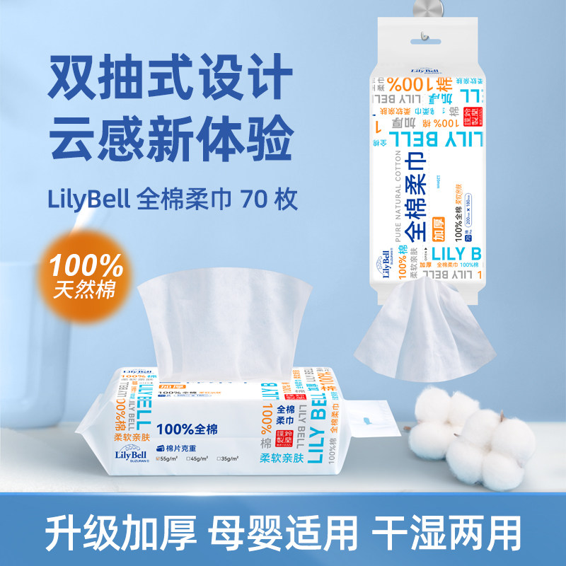 丽丽贝尔全棉加厚洗脸巾70抽