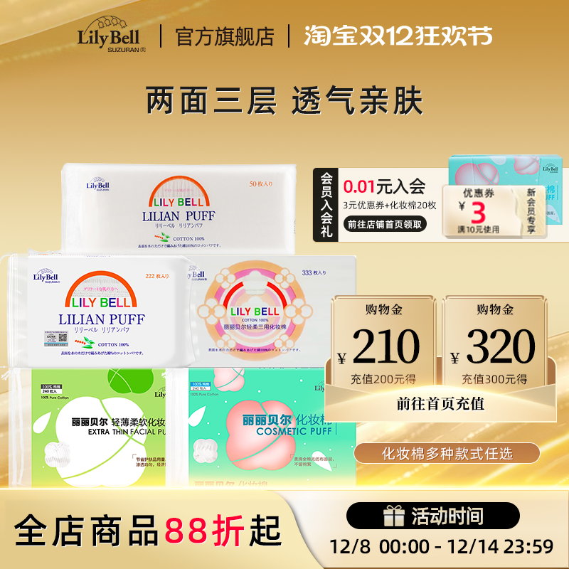 丽丽贝尔化妆棉100%全棉轻薄省水