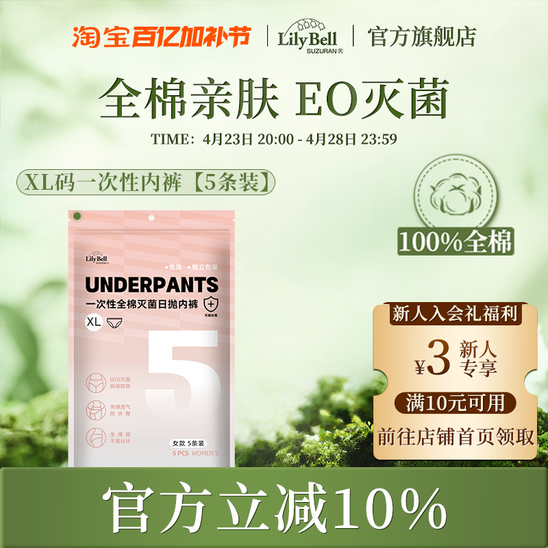 丽丽贝尔一次性内裤全棉旅游出差灭菌日抛免洗独立包装无菌孕经期