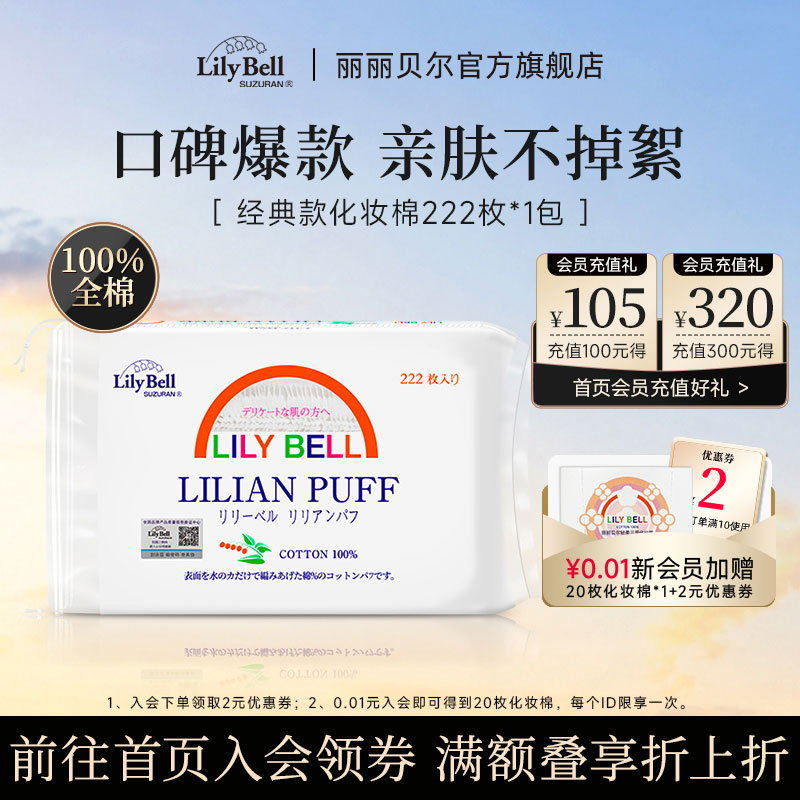 【官方旗舰店】丽丽贝尔化妆棉拍爽肤水卸妆专用脸部化妆棉片