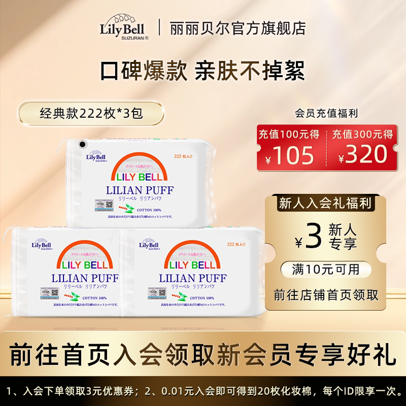 【官方旗舰店】丽丽贝尔正品卸妆棉脸部专用化妆棉湿敷棉卸妆巾