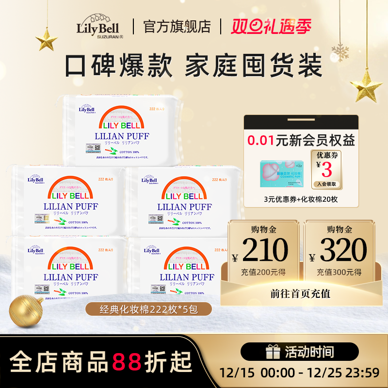 【官方旗舰店】Lily Bell丽丽贝尔卸妆棉轻薄省水纯棉100%全棉