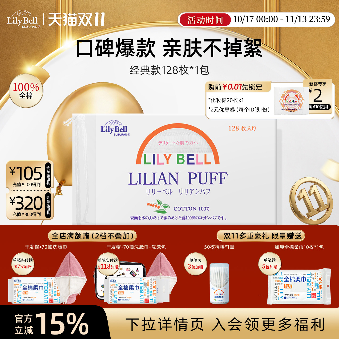 【官方旗舰店】LilyBell丽丽贝尔化妆棉卸妆棉旅游便携经典128枚