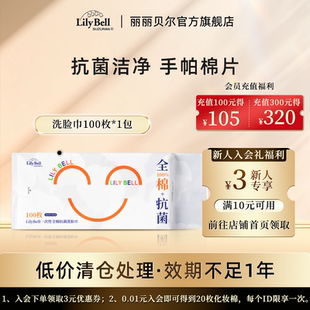 Bell丽丽贝尔加厚棉柔巾洗脸巾一次性抽取式 Lily 官方旗舰店
