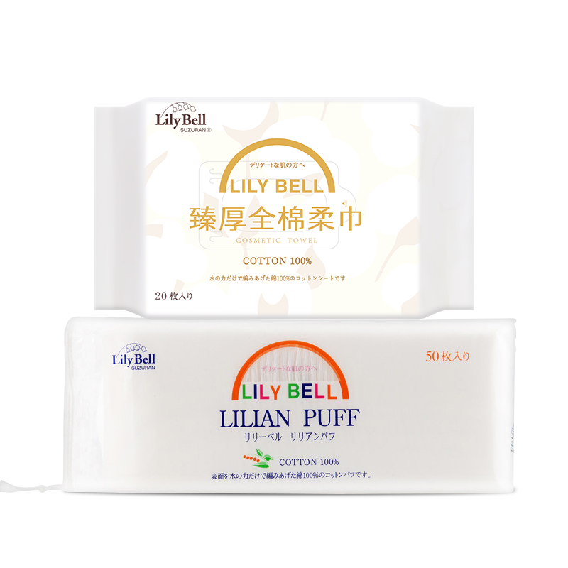 Lily Bell/丽丽贝尔旅行便携化妆棉洗脸巾组合一次性全棉洁面