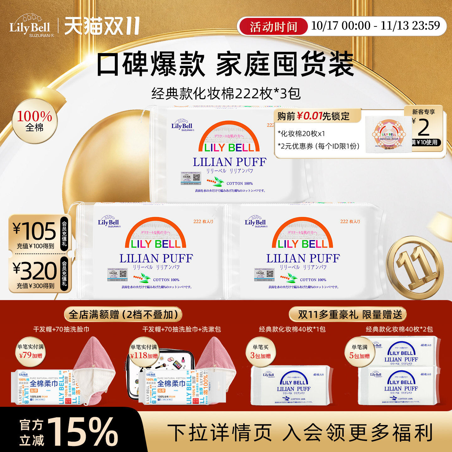 【官方旗舰店】LilyBell丽丽贝尔轻薄省水卸妆棉脸部化妆棉片3包