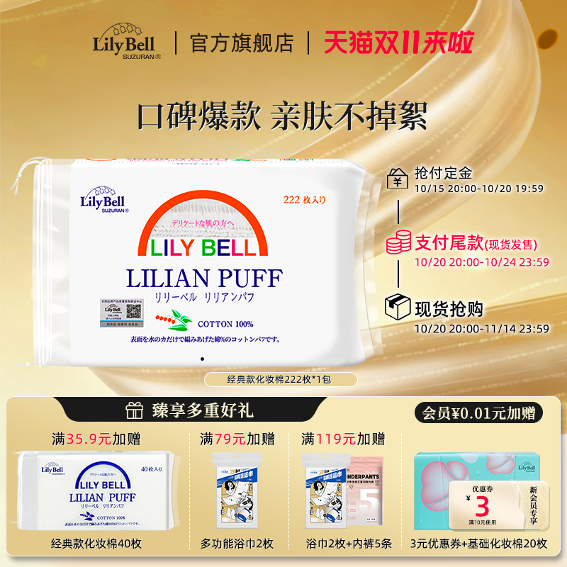 丽丽贝尔化妆棉拍爽肤水卸妆专用