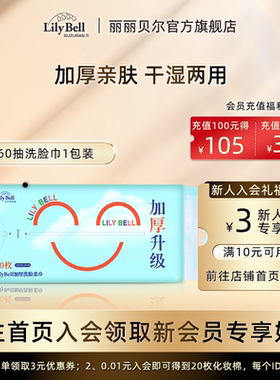 【官方旗舰店】Lily Bell丽丽贝尔加大加厚棉柔巾洗脸巾两用60抽