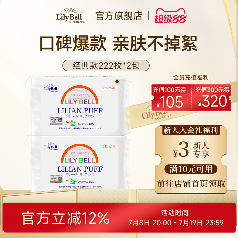 麗麗貝爾全棉化妝棉+洗臉巾組合