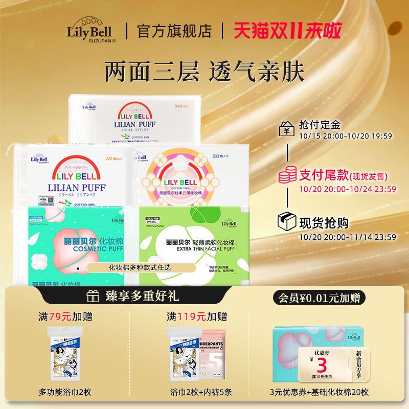 丽丽贝尔化妆棉100%全棉轻薄省水