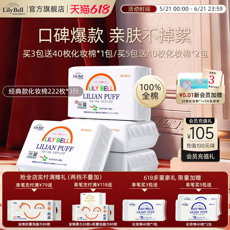 【官方旗舰店】丽丽贝尔正品卸妆棉脸部专用化妆棉湿敷棉卸妆巾