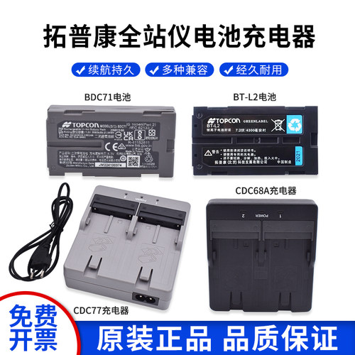 全站仪索佳拓普康电池充电器