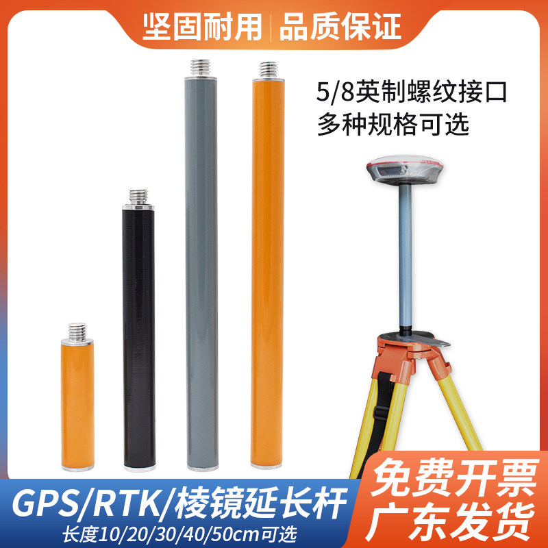 RTK/GPS延长杆加长通用连接杆