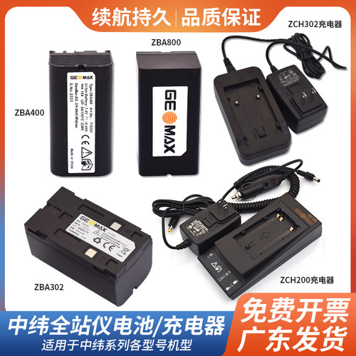 中伟全站仪电池ZBA302充电器