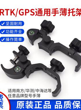 RTK华测中海达南方原装手薄托架