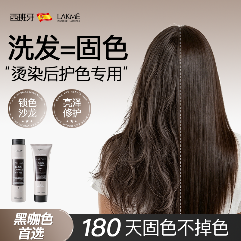【TEKNIA系列黑咖色发系推荐】固色洗发水300ml女官方旗舰店正品