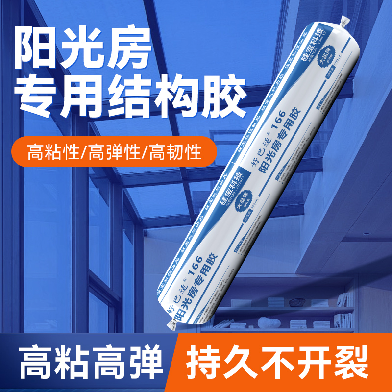 硅宝好巴适阳光房专用结构胶166耐候密封胶窗户门框防水玻璃胶