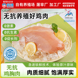 和浦鸡胸肉生鲜300g每袋无抗认证0抗生素0激素高蛋白鸡肉全产业链