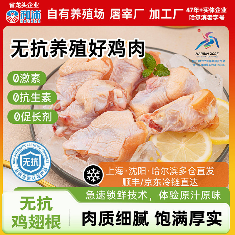 和浦鸡翅根真空包装无抗无激素