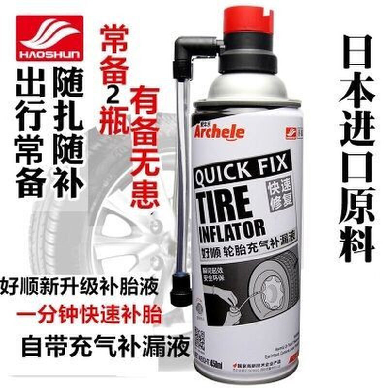 好顺车胎充气补漏液摩托车电动车真空胎自补液汽车轮胎自动补胎液