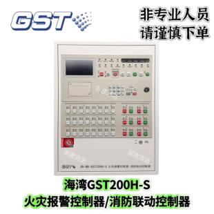 海湾报警主机JB-QB-GST200H-S火灾报警控制器/消防联动控制器