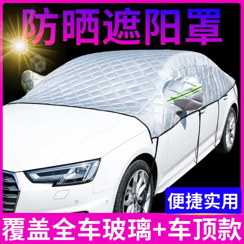 汽车遮阳帘全车防晒隔热遮阳布小车用侧窗太阳前挡风玻璃遮阳挡板