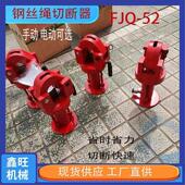 电动分体钢丝绳切断器FJQ 52液压钢缆切割机钢绞线剪切机