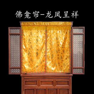 家用佛龛帘烫金定制尺寸堂口遮挡帘佛像观音菩萨泰山奶奶财神关公