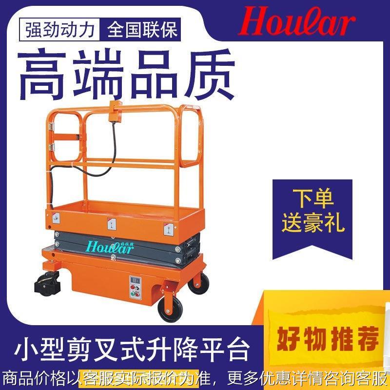 hoular好拉SJY3半电动平台3米作业平台升降机小型剪叉式升降平台