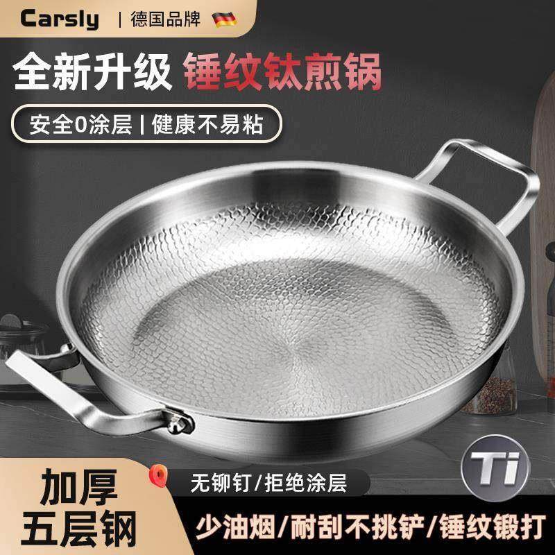 纯钛双耳煎锅平底锅家用无涂层不粘锅电磁炉专用牛排煎包烙饼锅