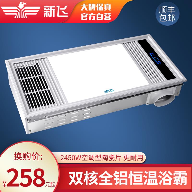 新飞风暖浴霸灯全铝金属集成吊顶超薄排气扇照明一体卫生间暖风机
