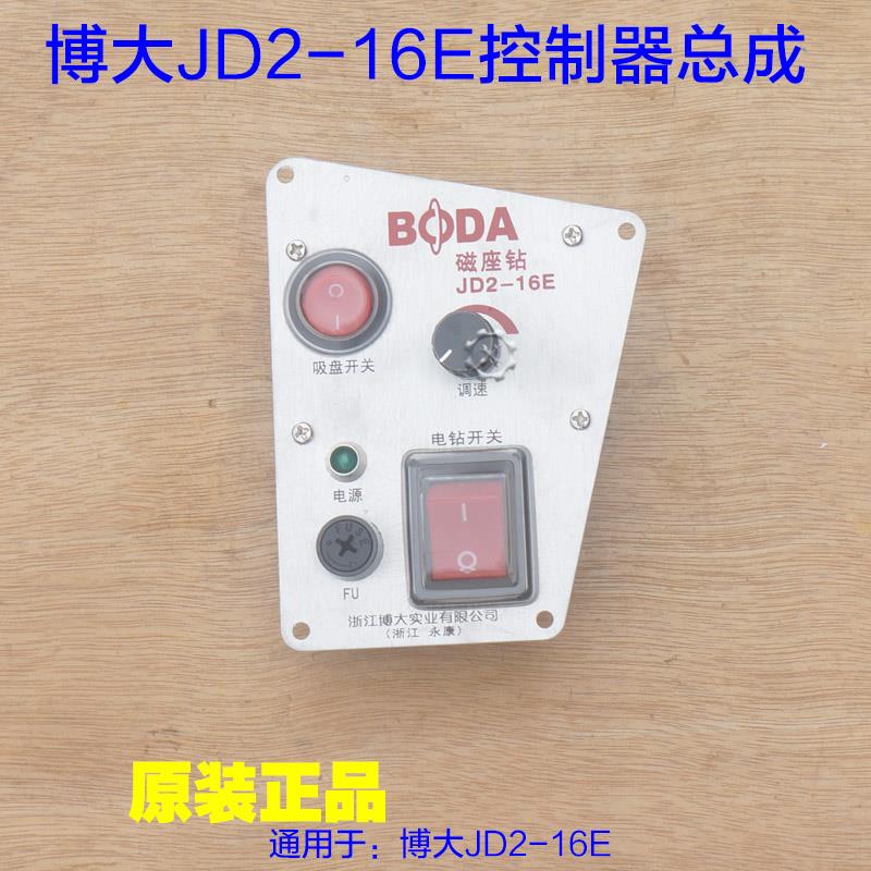 博大JD2-16E磁座钻磁力钻控制开关面板调速开关控制器总成 配件