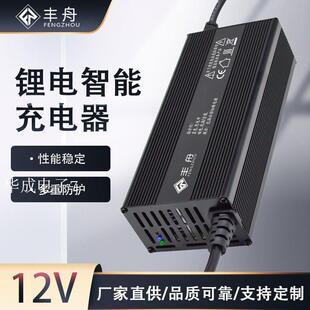 锂电池充电器12V20A30A三元铁锂12.6V 14.6V扫地车堆高机工程车房