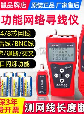 精明鼠NF-308寻线仪测线仪寻线器网线长度断点多功能巡线仪精灵鼠