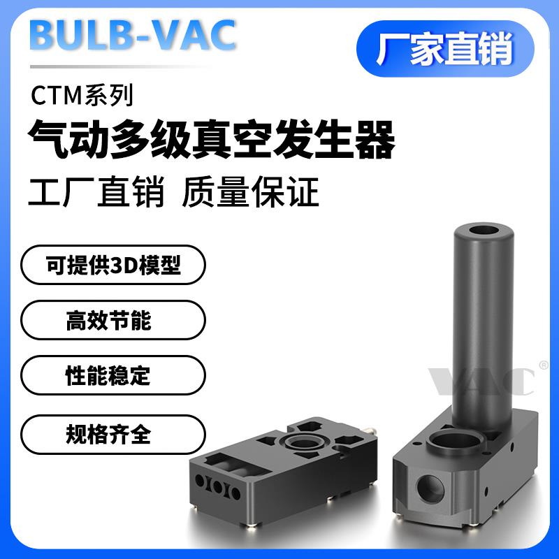 CTM系列自动化真空泵多级真空发生器CTM10/20/30-A/B/C大流量