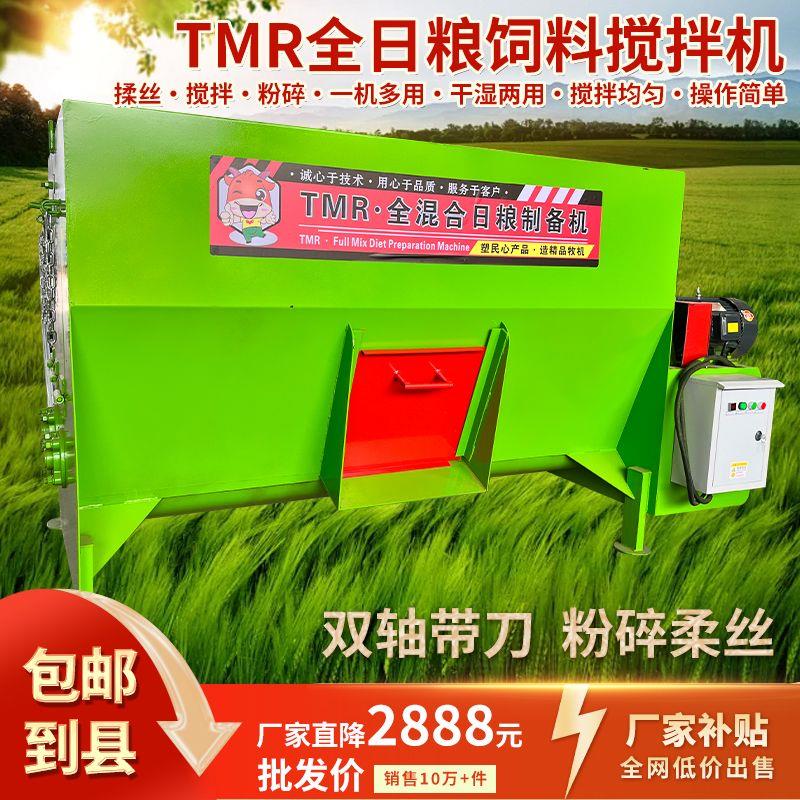TMR牛羊草料搅拌机干湿两用家用全日粮粉碎柔丝全自动一体拌料机