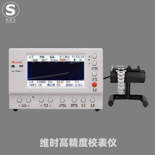 機械表校表儀維時6000測表儀校準檢測打線打表機瞬時日差測量 包郵