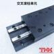 VRU1025 THK交叉滚柱导轨滚子滑台VRT 2050