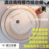 纸巾定制可印logo餐巾纸酒店饭店餐厅商用方形面巾纸订做广告抽纸