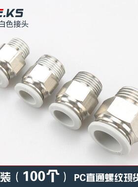 气管快速接头气动配件直通螺纹气动快插PC4/6/8/10/12mm气缸8-02