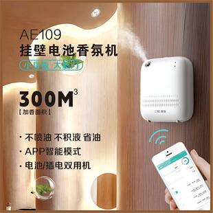 星级智能香薰机酒店商场壁挂电池款 扩香机商用化妆室加香机香氛机