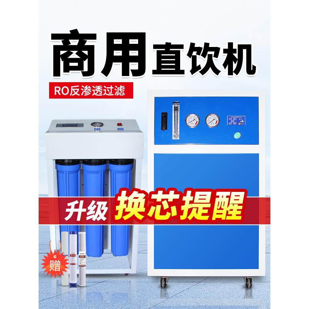 商用净水机除水垢自来水过滤直饮机800G纯净水器ro反渗透净水设备